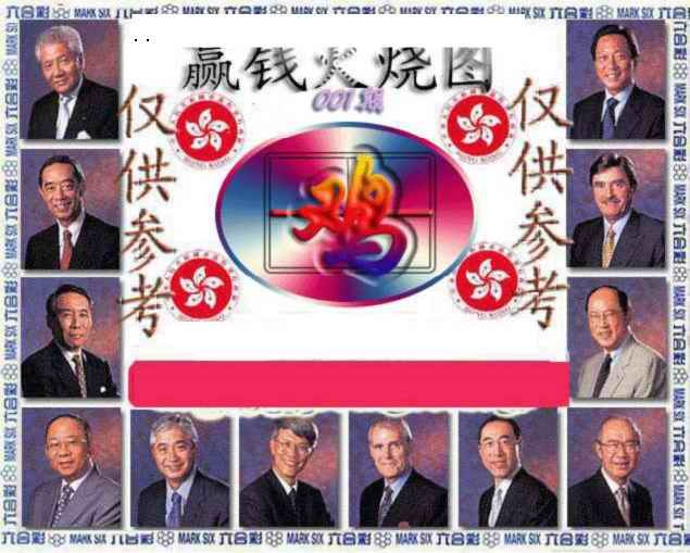 六合彩001期赢钱火烧图