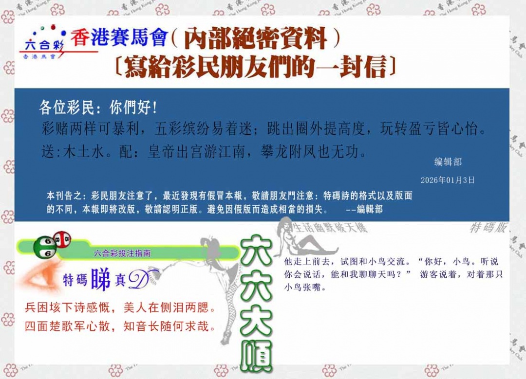六合彩001期一封信