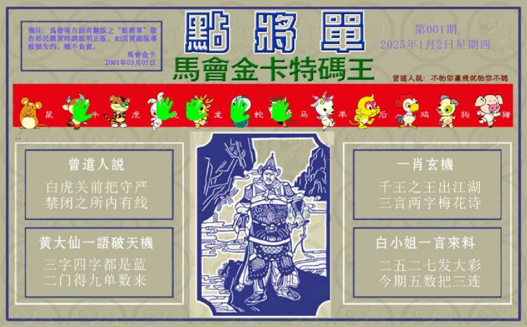 六合彩001期点将单