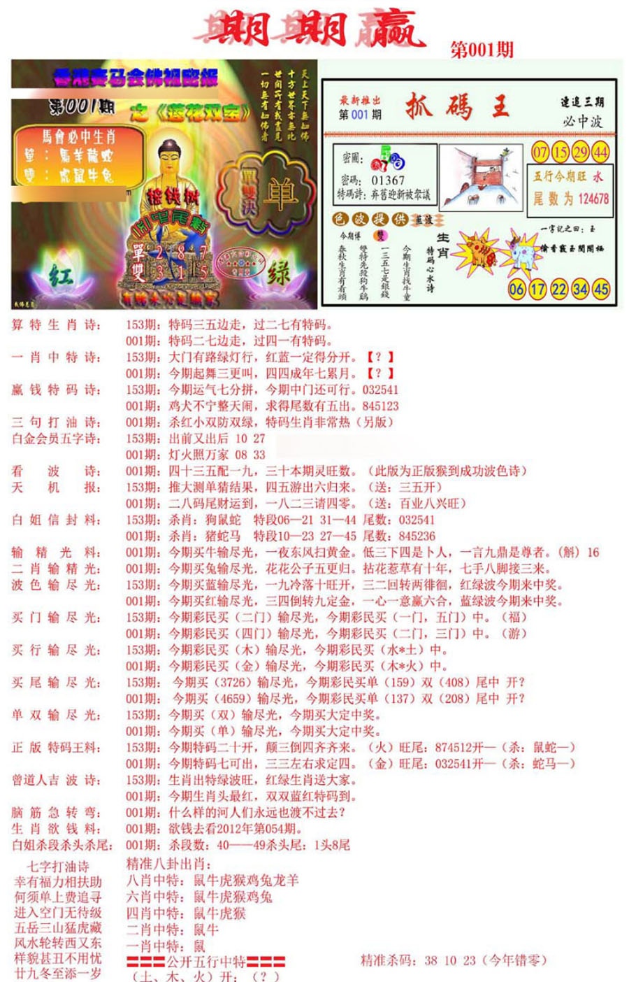 六合彩001期期期赢