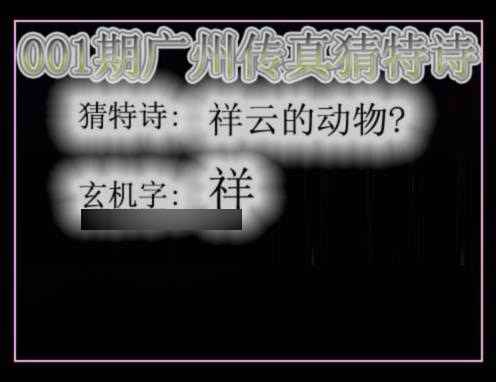 六合彩001期广州传真猜特诗