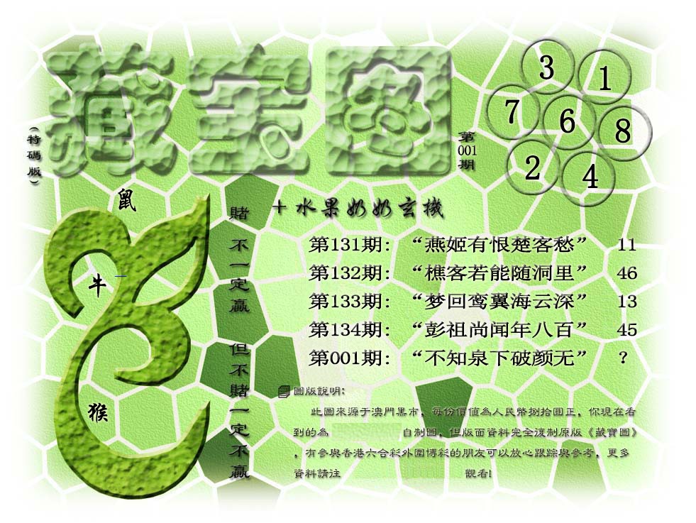 六合彩001期藏宝图(正版)