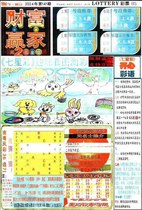 六合彩001期财富赢家（七星彩）