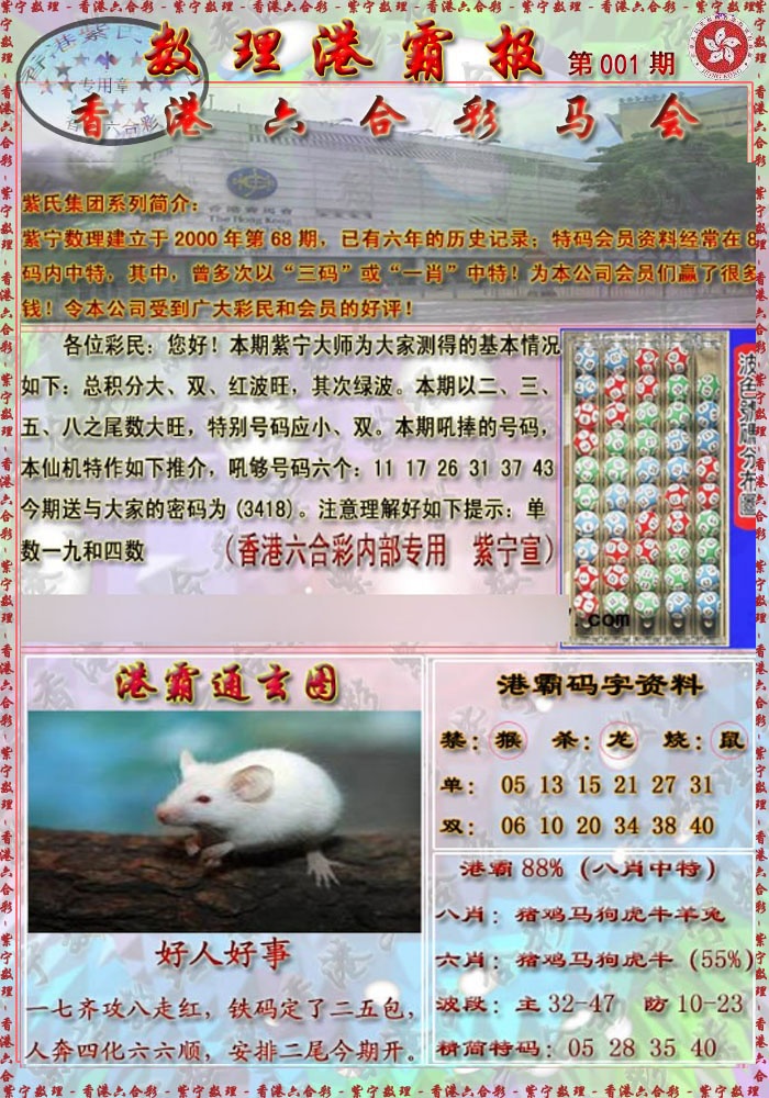 六合彩001期港霸报