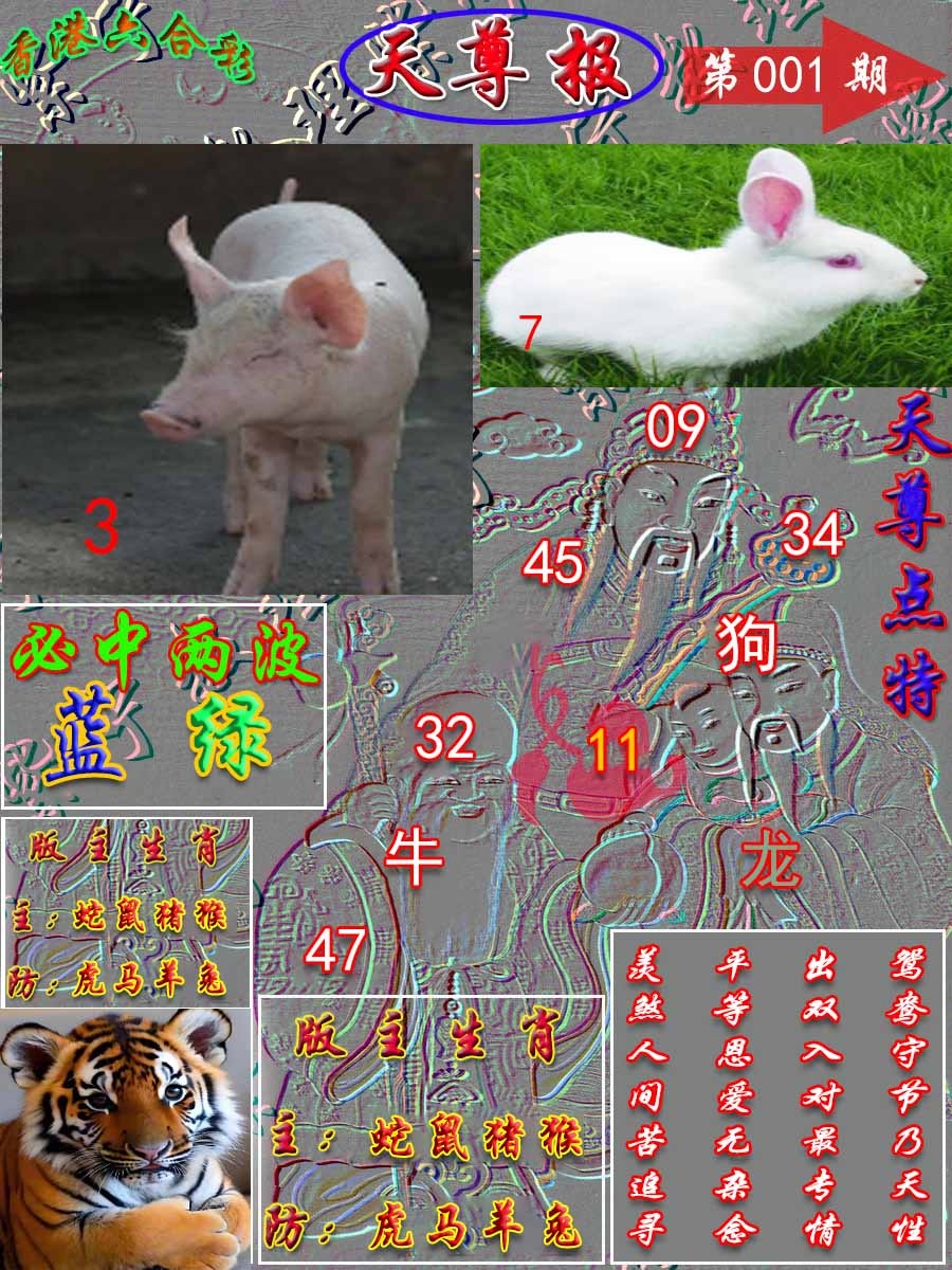 六合彩001期天尊报