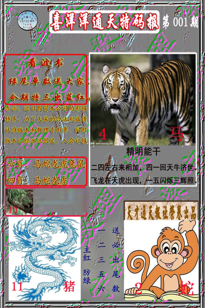 六合彩001期洋通报