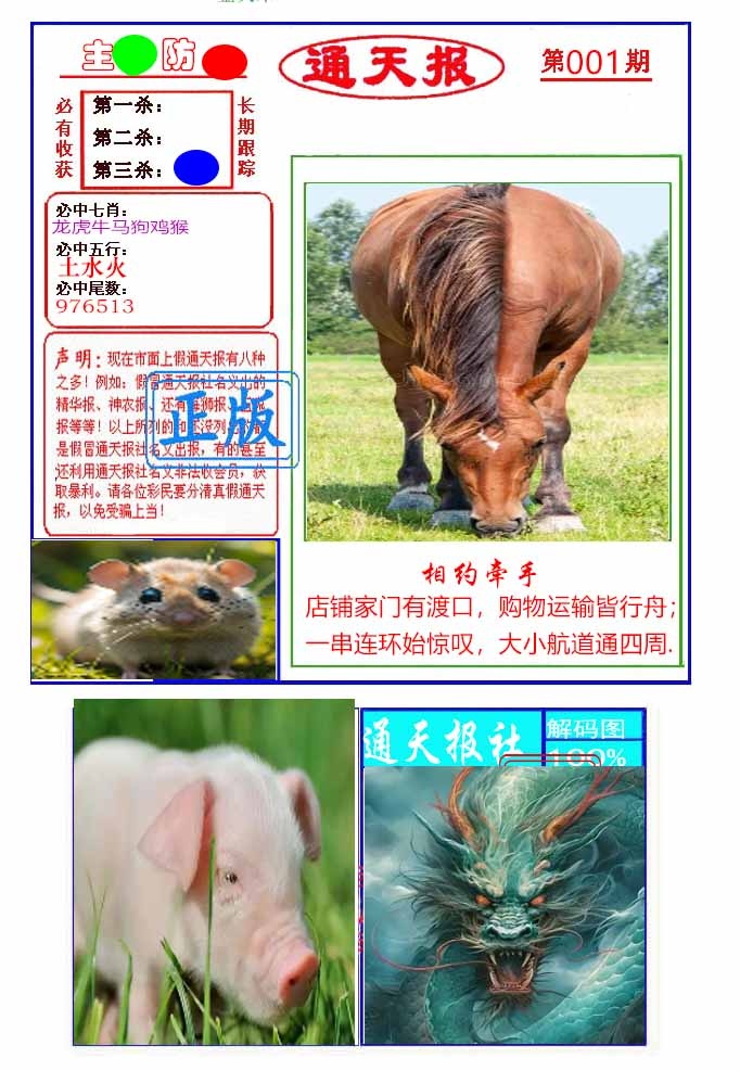 六合彩001期通天杀波图1