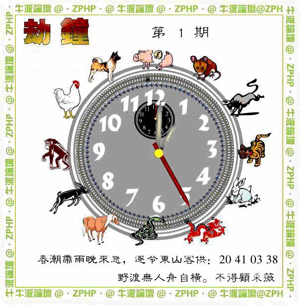 六合彩001期牛派劫钟报