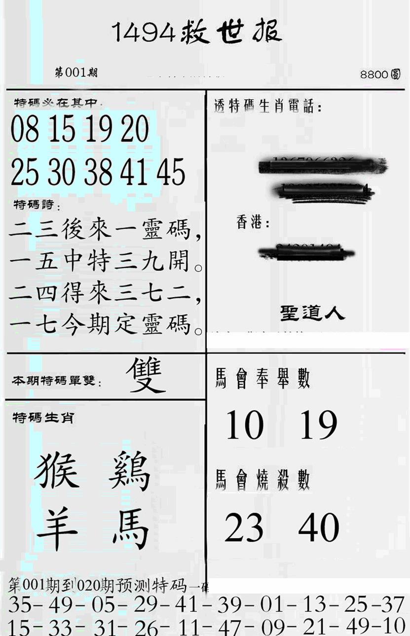 六合彩001期牛派救世报