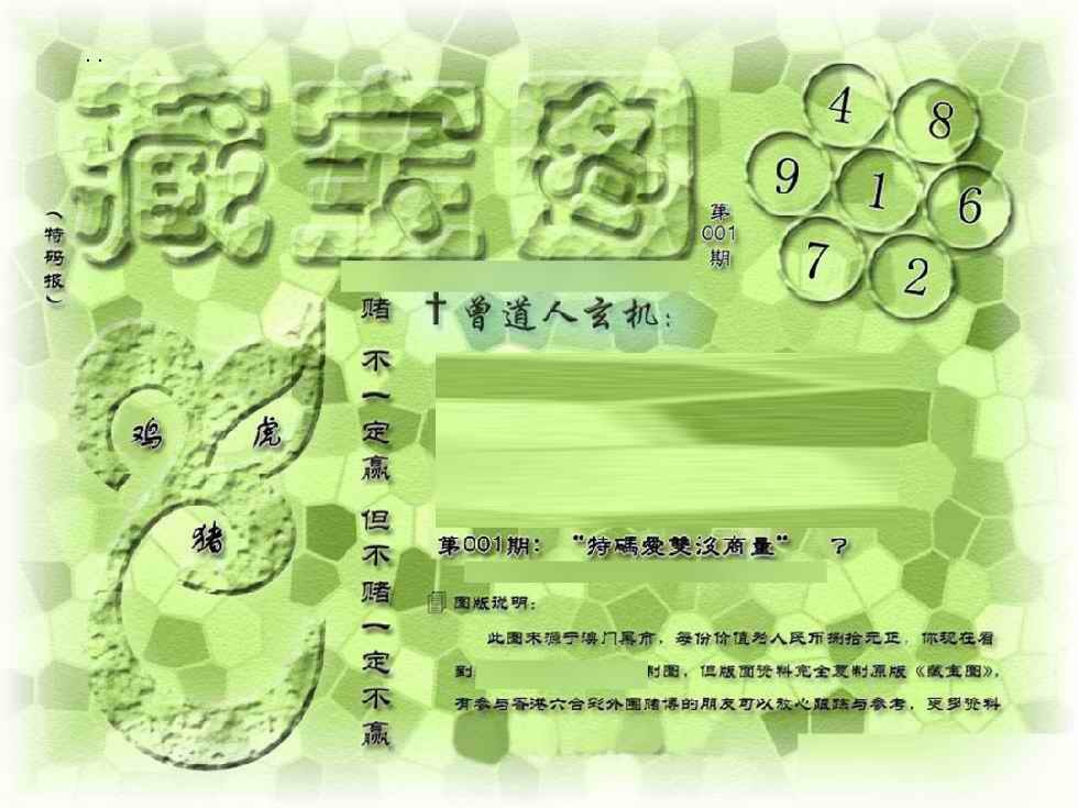 六合彩001期假新藏宝图