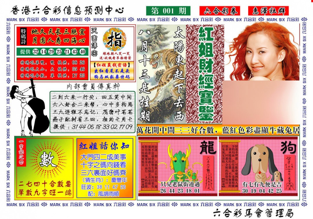 六合彩001期红姐财经宝鉴