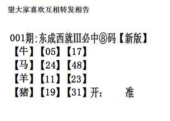 六合彩001期东成西就
