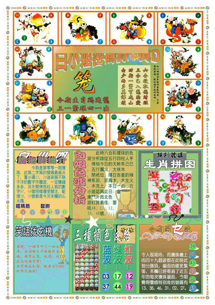 六合彩001期(新版)白小姐祺袍B