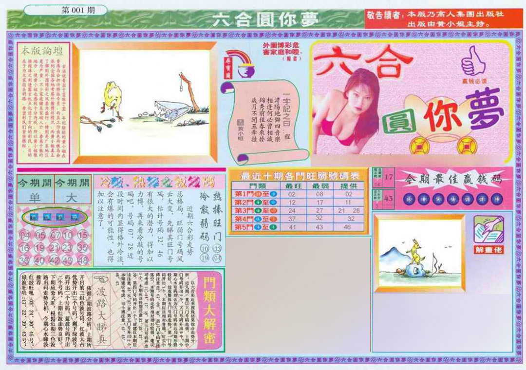 六合彩001期(新版)六合圆你梦A