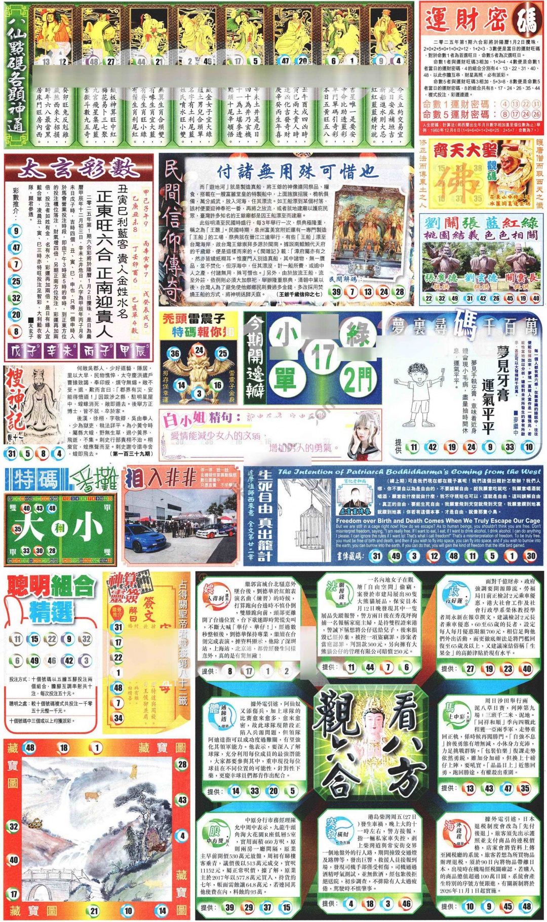 六合彩001期新报玄机(港版)B