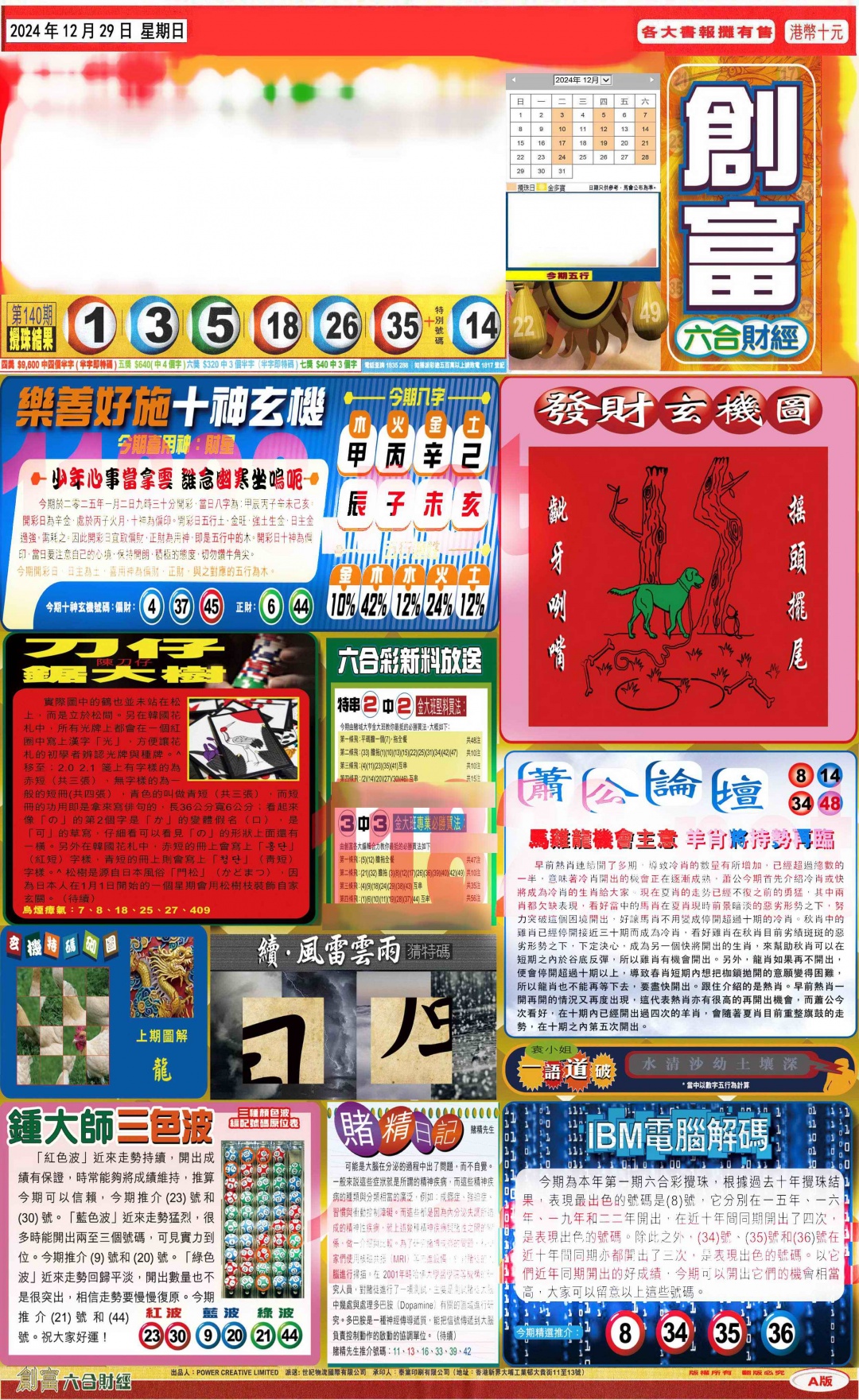 六合彩001期创富(港版)A