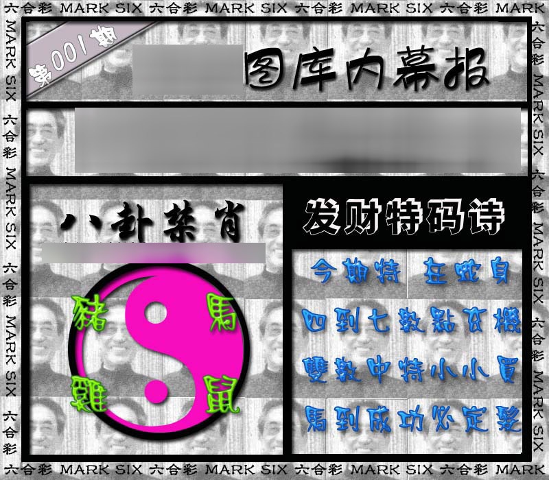 六合彩001期内幕报