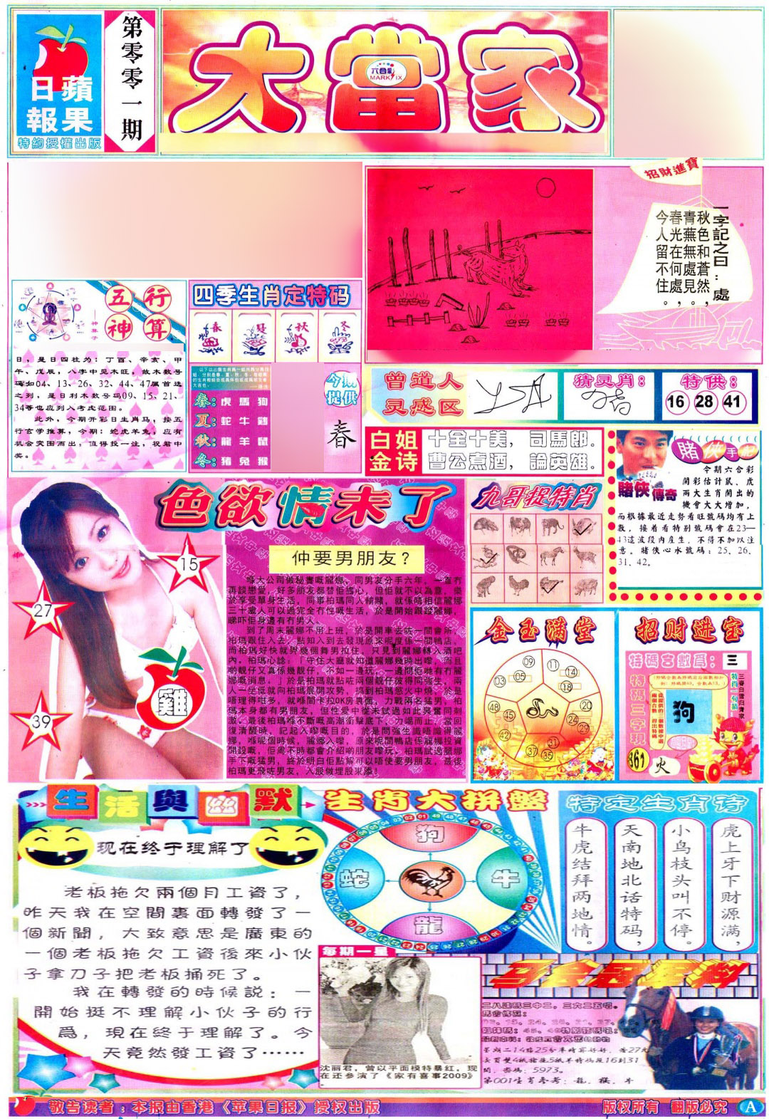 六合彩001期彩卷后庄A(保证香港版)