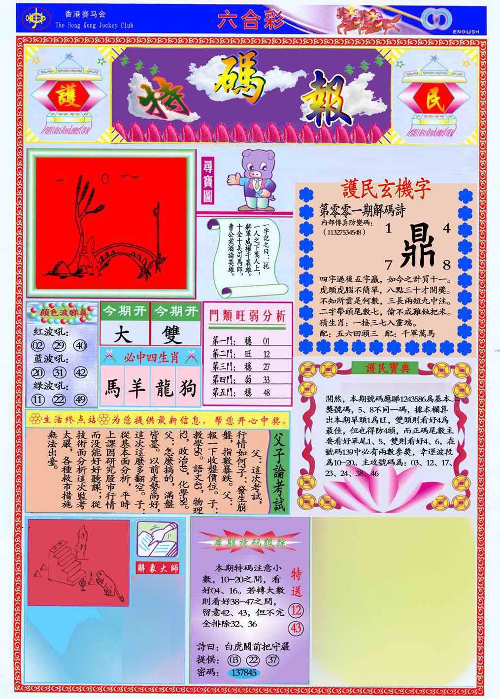 六合彩001期马经特码报(新图推荐)