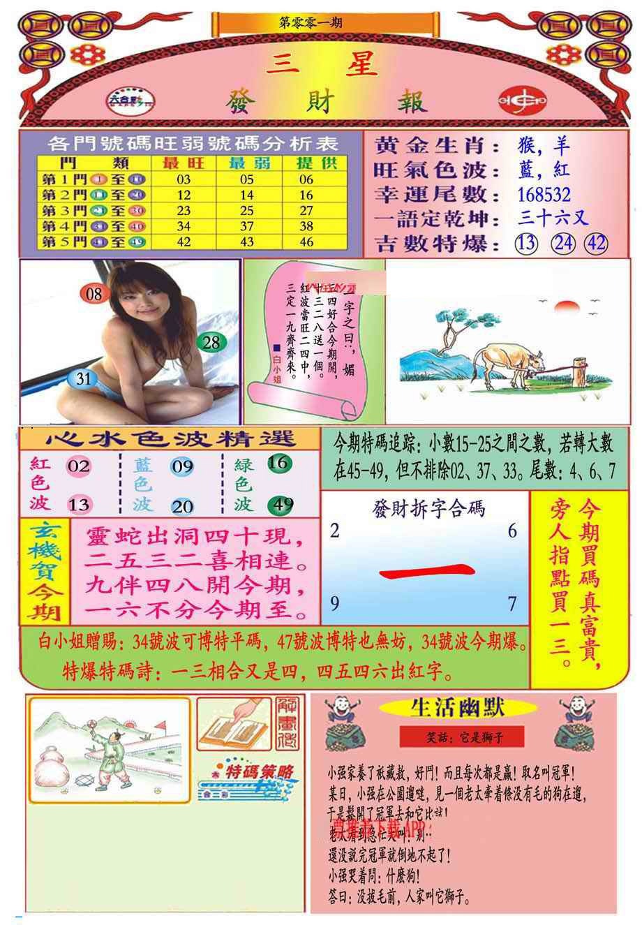 六合彩001期三星发财报(新图推荐)