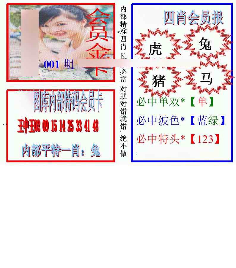 六合彩001期马经四肖会员报(新图)