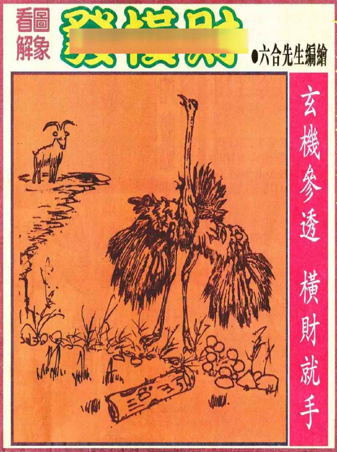 六合彩001期大财经发财图