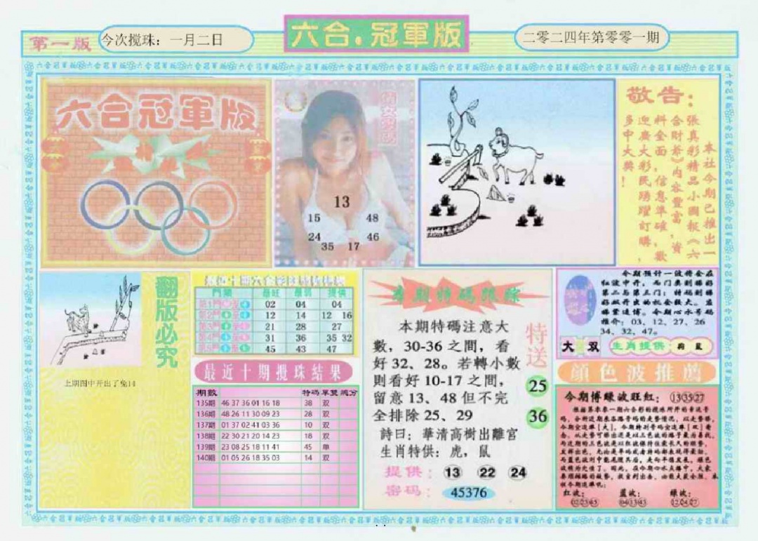 六合彩001期六合冠军版A