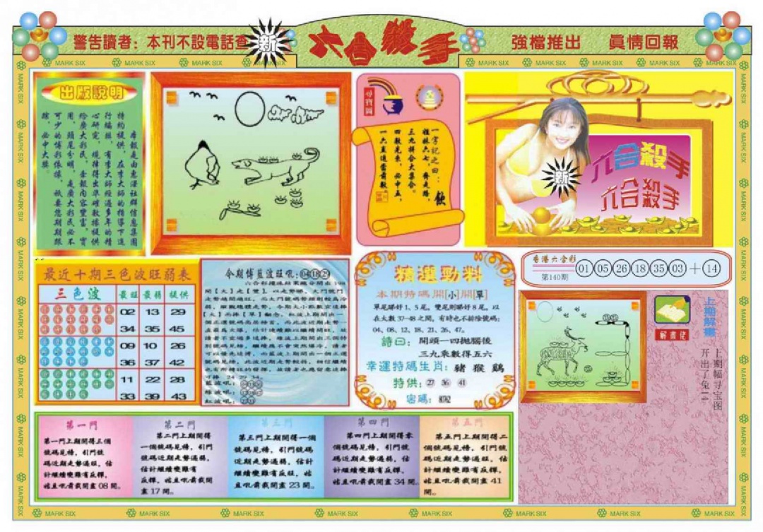 六合彩001期新六合杀手A