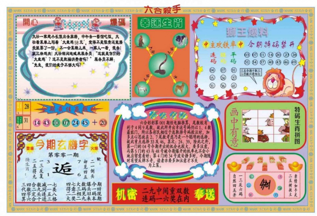 六合彩001期新六合杀手B