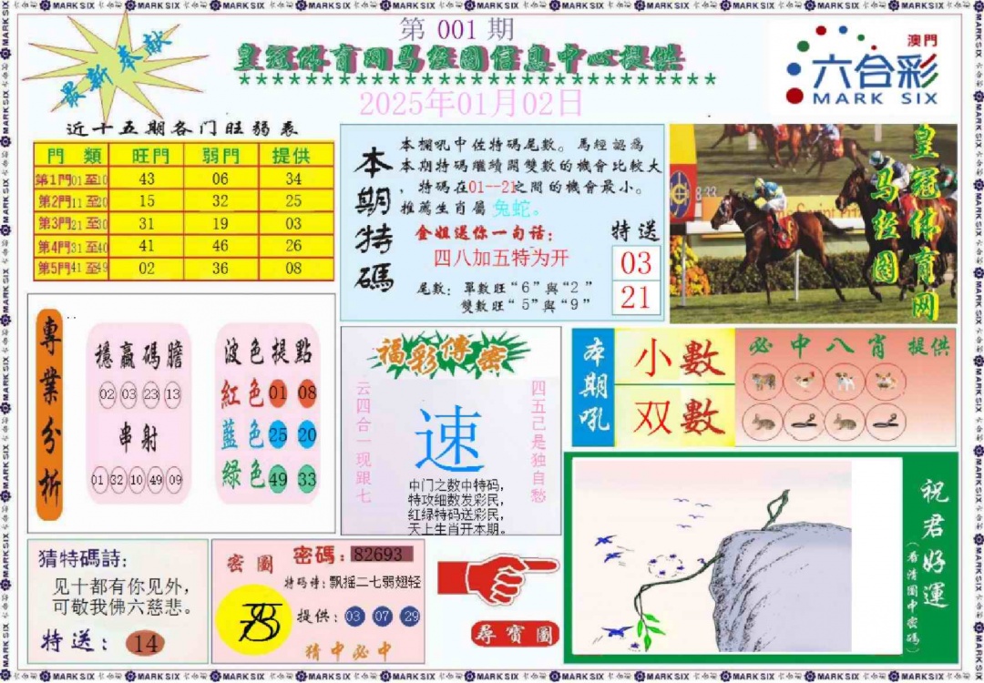六合彩001期皇冠体育网马经图记录