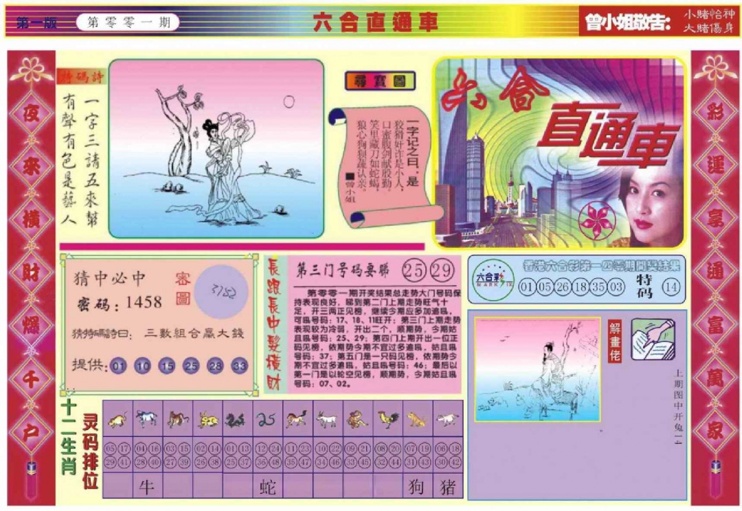 六合彩001期六合直通车A