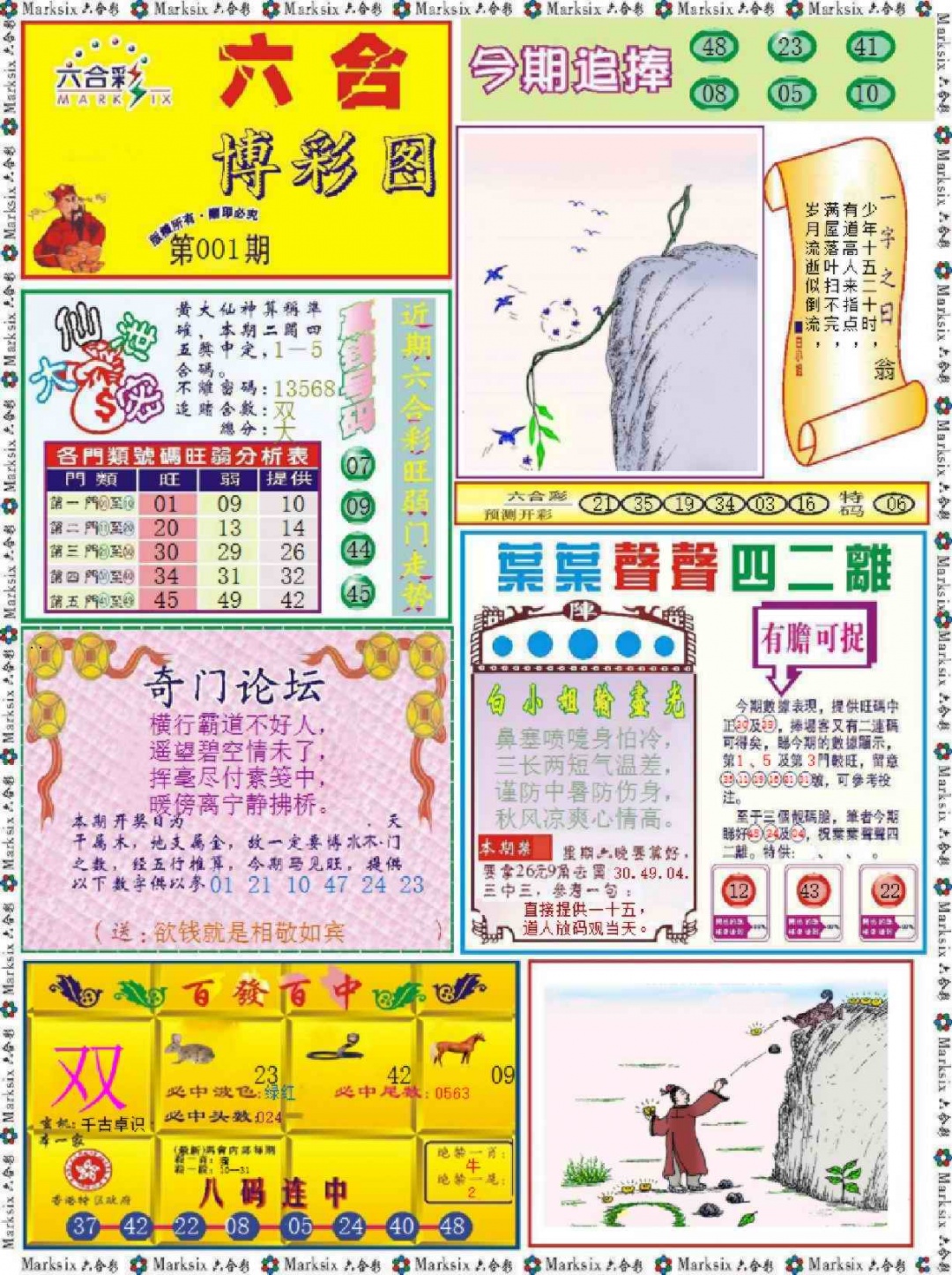 六合彩001期六合博彩图记录