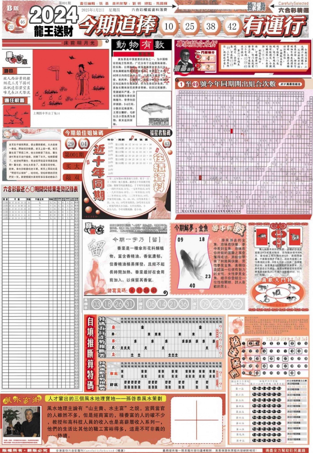 六合彩001期新六合精选B