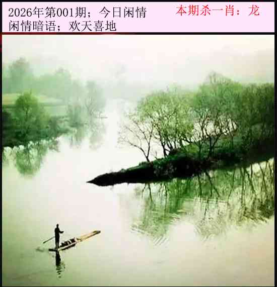 六合彩001期今日闲情