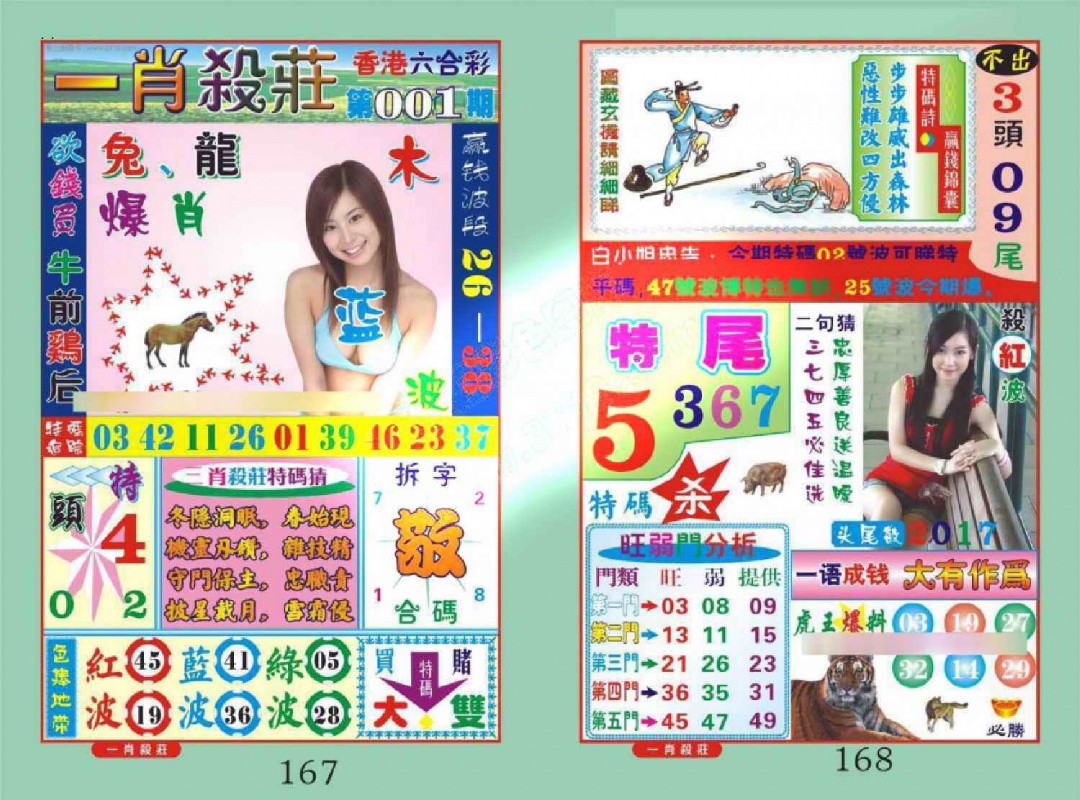 六合彩001期一肖杀庄