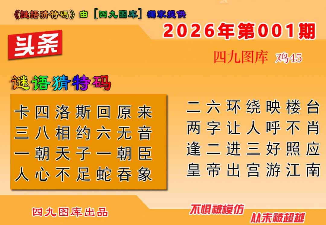 六合彩001期六合头条