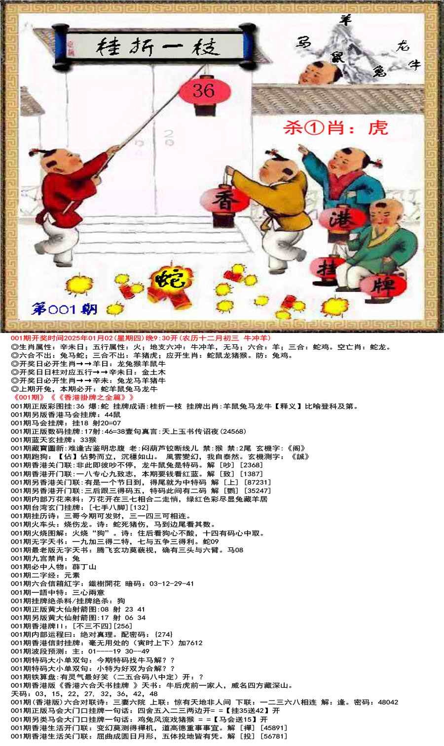 六合彩001期香港正版挂牌