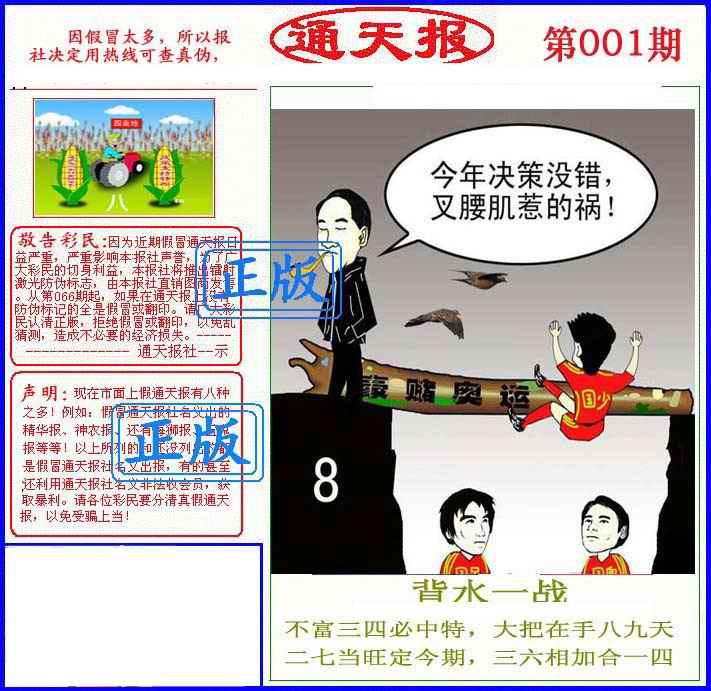 六合彩001期正版通天报(另版)