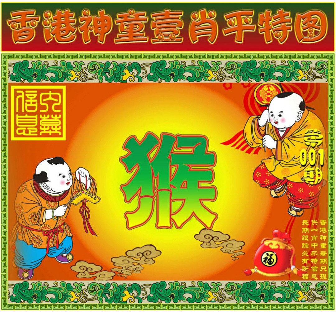 六合彩001期一肖平特图