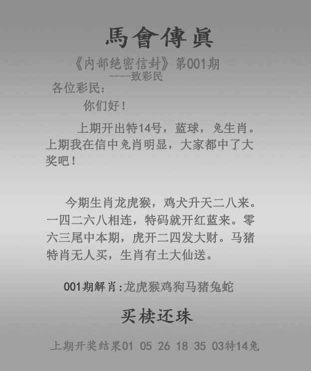 六合彩001期马会传真报