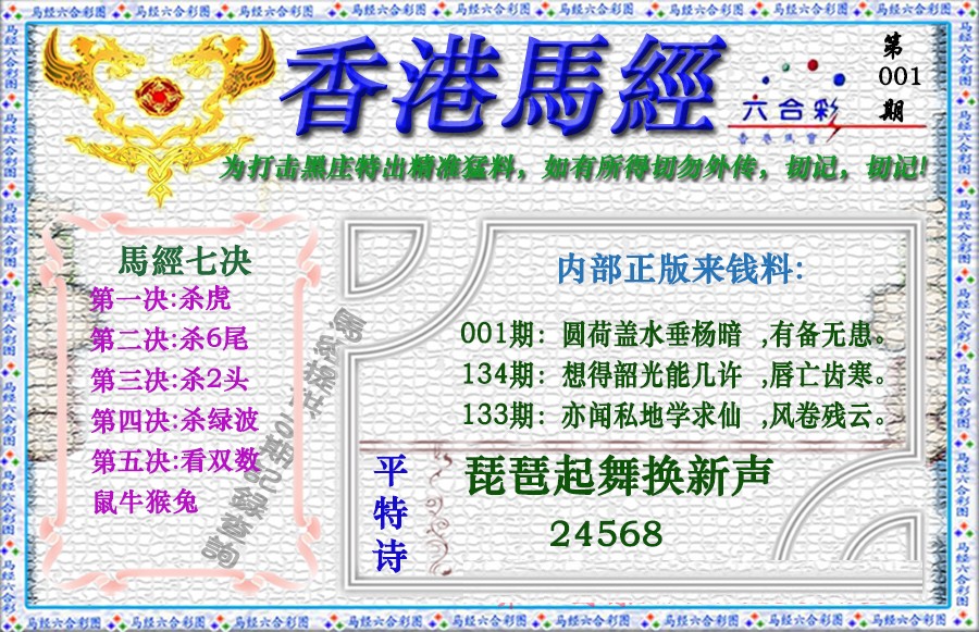 六合彩001期香港马经（新版）