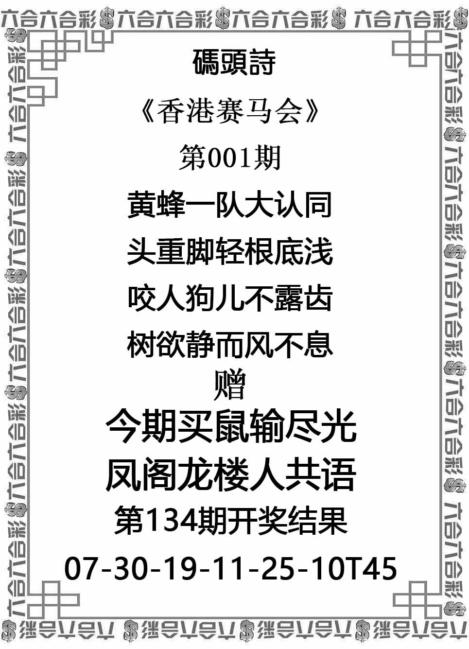 六合彩001期码头诗