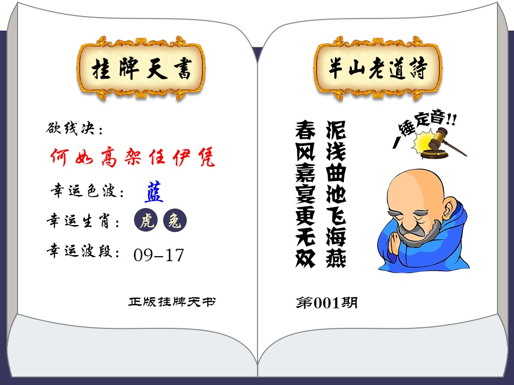 六合彩001期挂牌天书(新图)
