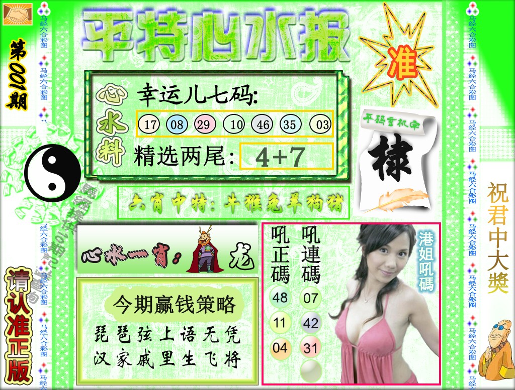 六合彩001期平特心水报（荐）