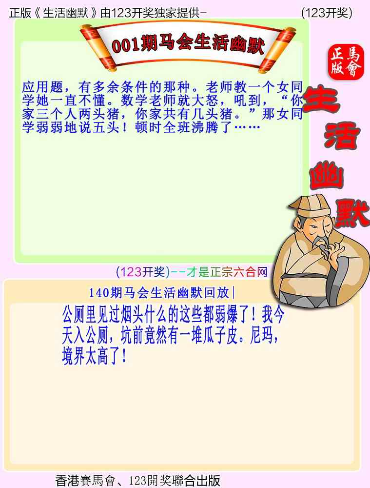 六合彩001期马会生活幽默