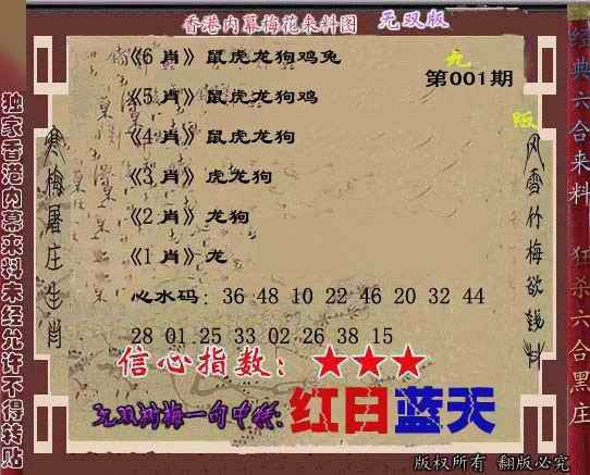 六合彩001期独家梅花来料
