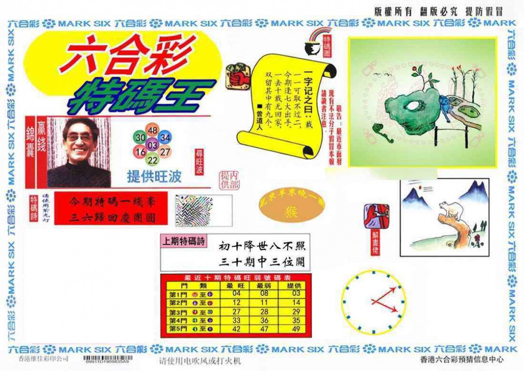 六合彩001期特码王(信封)
