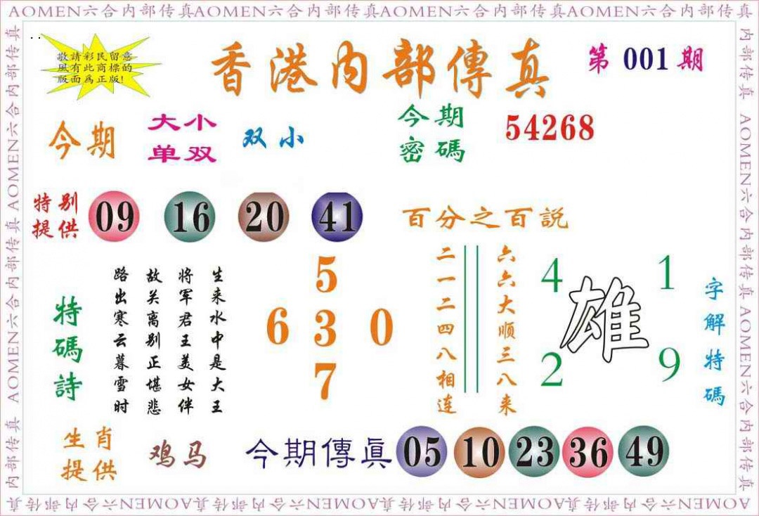 六合彩001期内部传真