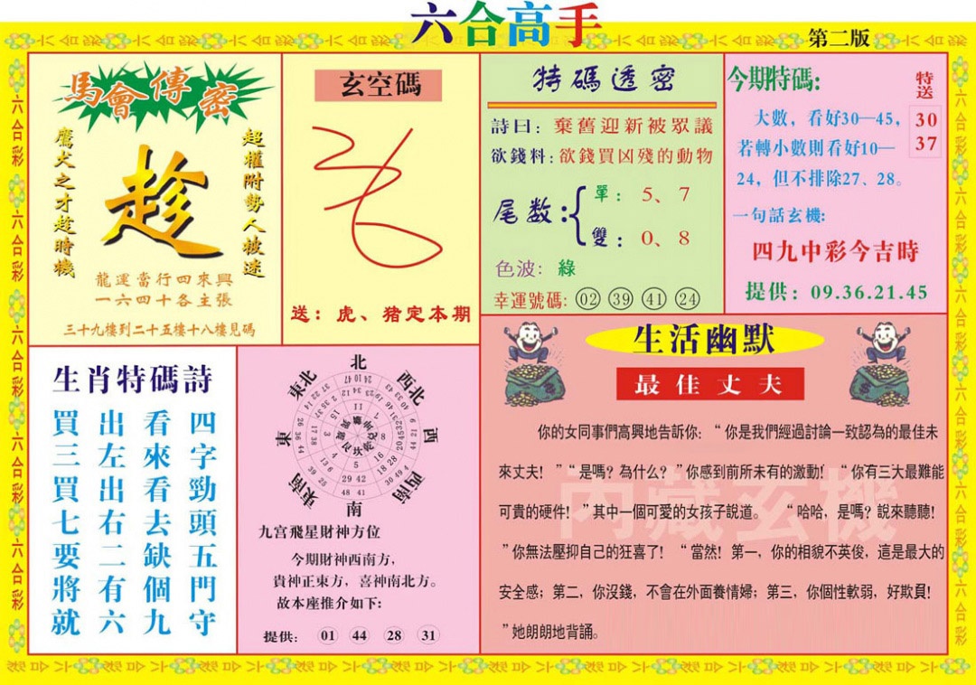 六合彩001期六合高手B