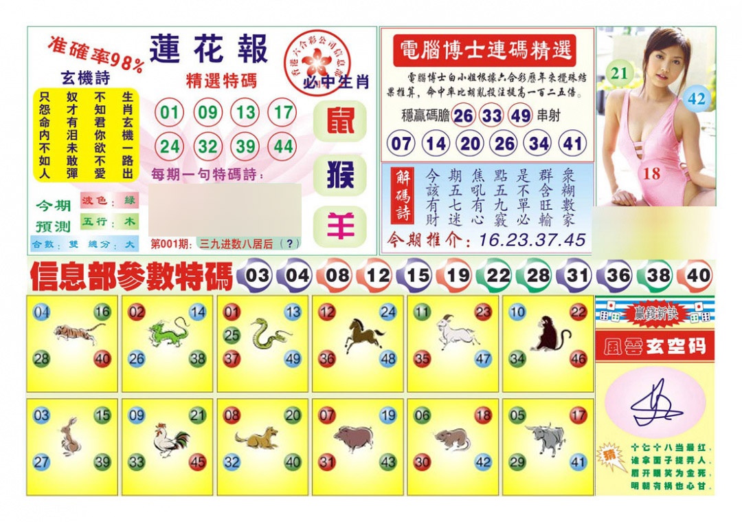 六合彩001期莲花报